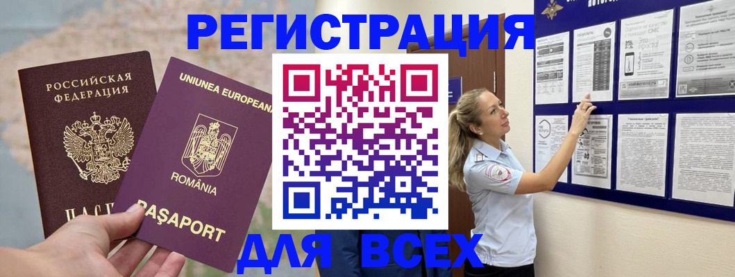 временная регистрация законно в Белой Калитве