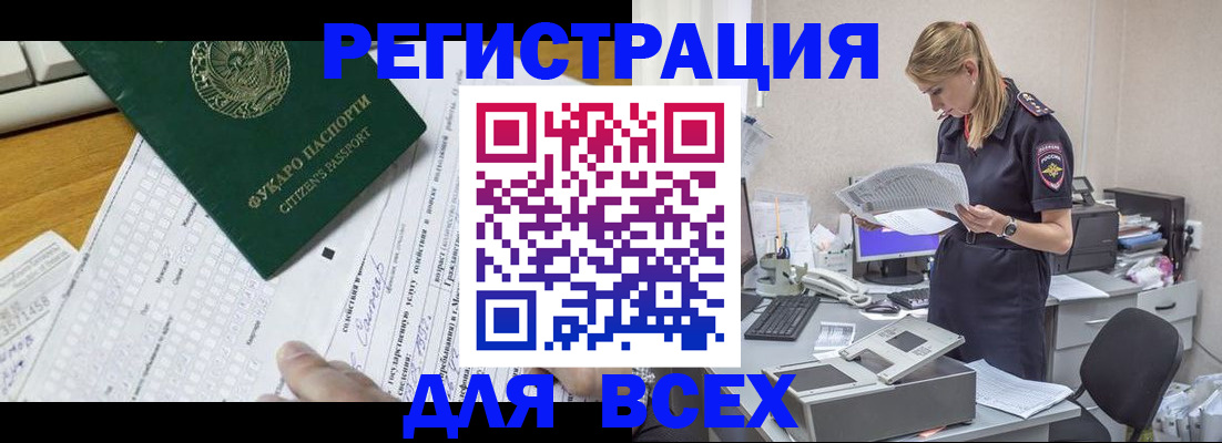 временная регистрация законно в Белой Калитве
